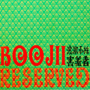 蚰蜒占领切尔诺贝利