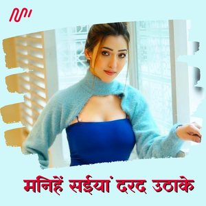 Manihen Saiyan Dard Uthake