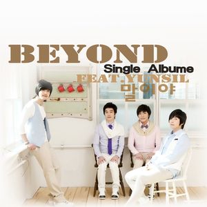 말이야 (Feat.윤실)