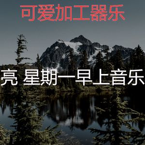 诗意的加工节奏
