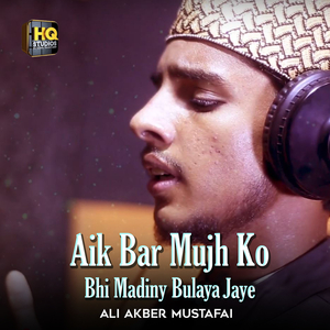 Aik Bar Mujh Ko Bhi Madiny Bulaya Jaye
