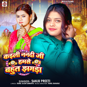 KAILI NANADI JI HAMSE BAHUT JHAGDA