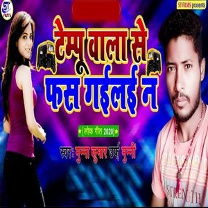 Tempoo Baala Se Phas Gaeelee Na