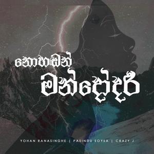 Nohadan Mandodari (feat. Pasindu Soysa & Crazy J)