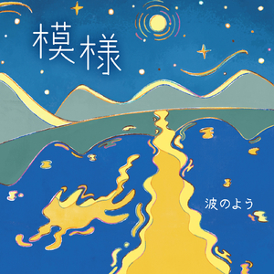 湖