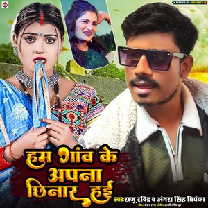 Ham Gaaw Ke Apna Chhinar Hai