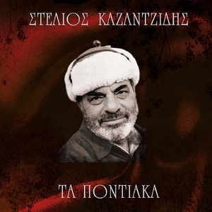 Tin Pahnian Kai Ta Synnefa