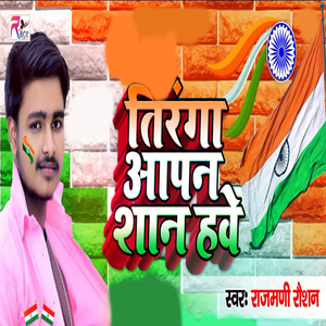 Tiranga Apan Shan Have