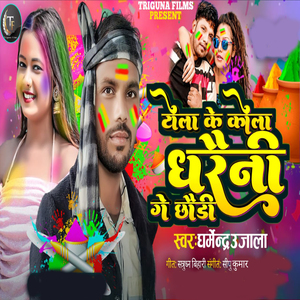 Tola Ke Kola Dharaini Ge Chaudi