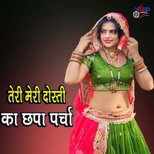 teree meree dostee ka rishta