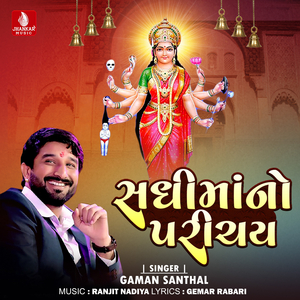 Sadhima No Parichay