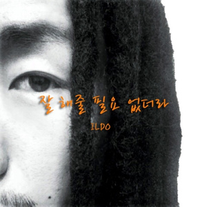 잘해줄 필요 없더라