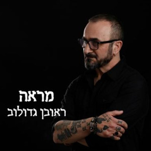 מראה