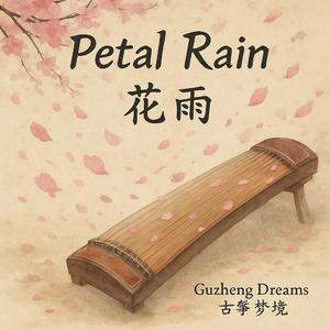 Petal Rain (花雨)