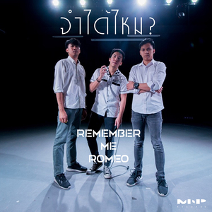 จำได้ไหม?