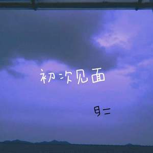 呆瓜（不明综合征）