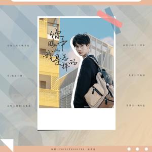 你眼中的我是怎样的