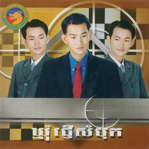 រាហូចាប់ចន្ទ