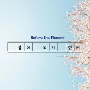 오늘도 네 탓이야