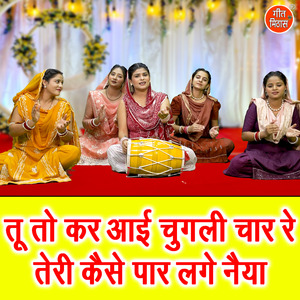 Tu To Kar Aayi Chugali Chaar Re Teri Kaise Paar Lage Naiya