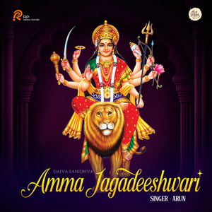 Amma Jagadeeshwari