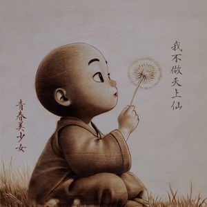 我不做天上仙 （合唱版）