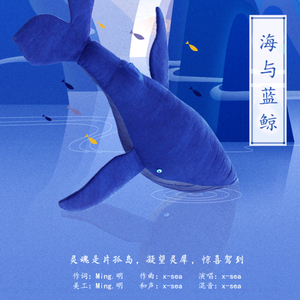 海与蓝鲸
