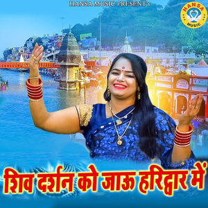 Shiv Darshan Ko Jaun Haridwar Mai