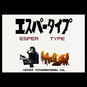エスパータイプ
