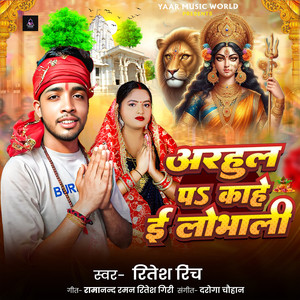 Arahul Pa Kahe I Lobhali