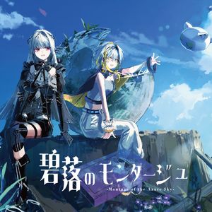 深淵のウィザード (feat. 無來 & ナツメイツキ)