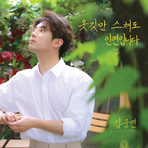 옷깃만 스쳐도 인연입니다