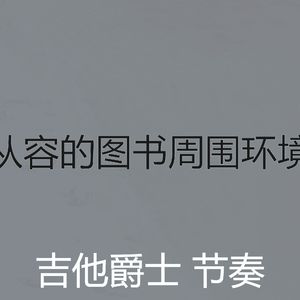 温和午后梦想