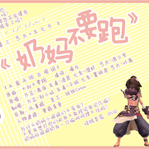 奶妈不要跑（翻自 洛少爷 / 离夜 / 漆匠 / 潜虾）