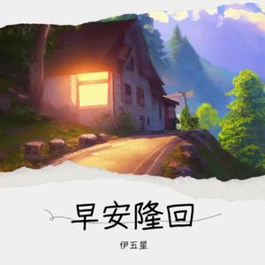 一开始说陪你到老的人现在他还在吗