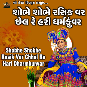 Shobhe Shobhe Rasik Var Chhel Re Hari Dharmkunvar