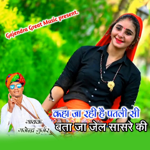 Kha Ja rhi He Patali Si Bata Ja jel Sasre Ki