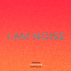 ИСПАРИЛСЯ / ИСЧЕЗЛИ