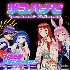 ツユハナビ (Instrumental) [Electric Guitar]