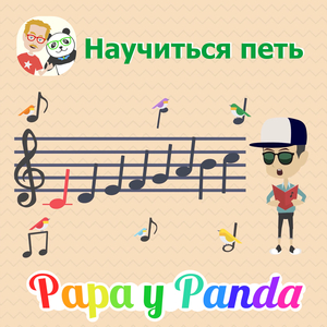 Научиться петь