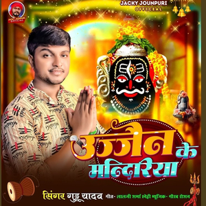 Ujjain Ke Mandirva