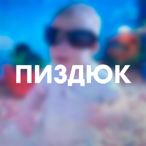 Максим зе фурри