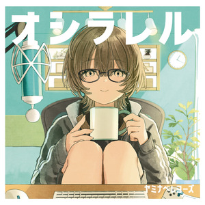 くらげ (feat. Aifa)