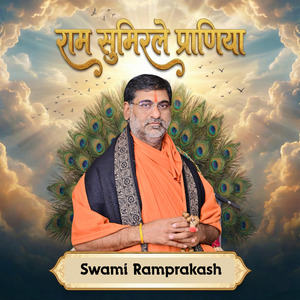 राम सुमिरले प्राणिया (Acoustic)