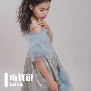 听我说 刘欣语 耘歌