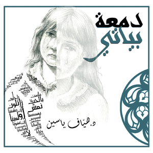 Muwaššaḥ Uḵfī El-Hawā