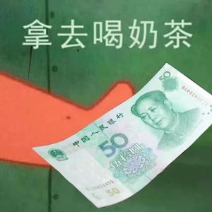 全民搞钱时代 伴奏