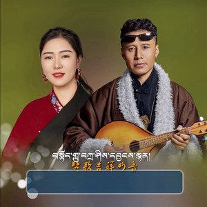 赞歌吉祥妙音