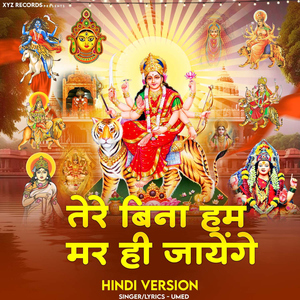 Bab Sogar Ji Tere Bin Mar Hi Jayege