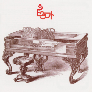 さらば夏の日 (2012 Remaster)